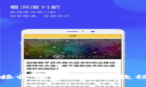 小狐狸钱包接收转账的详细教程及注意事项